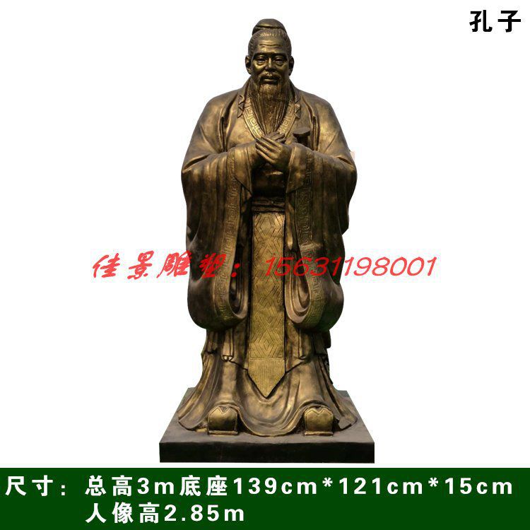 大型雕像铸铜孔子雕塑校园名人孔子铜雕古代人物雕塑 (1) 大型雕像铸铜孔子雕塑校园名人孔子铜雕古代人物雕塑 (1)