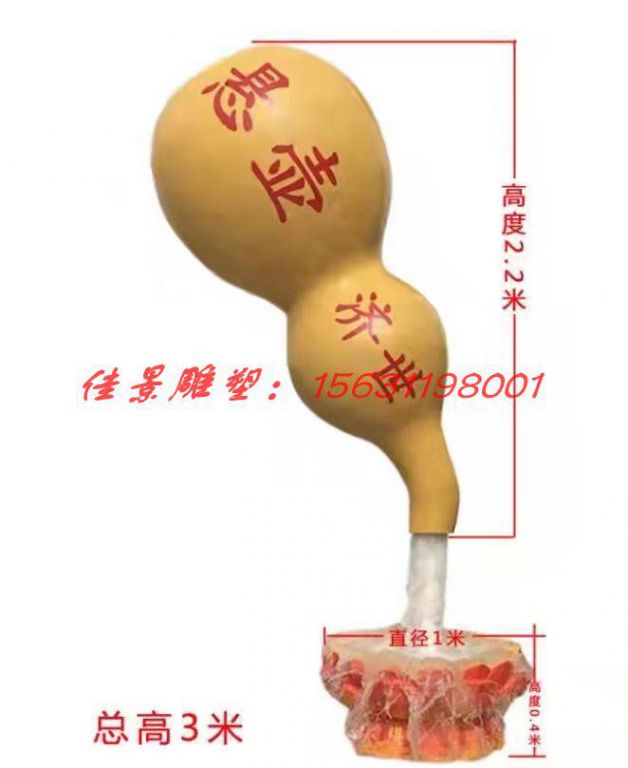 玻璃钢葫芦雕塑公园景观雕塑 (5) 玻璃钢葫芦雕塑公园景观雕塑 (5)