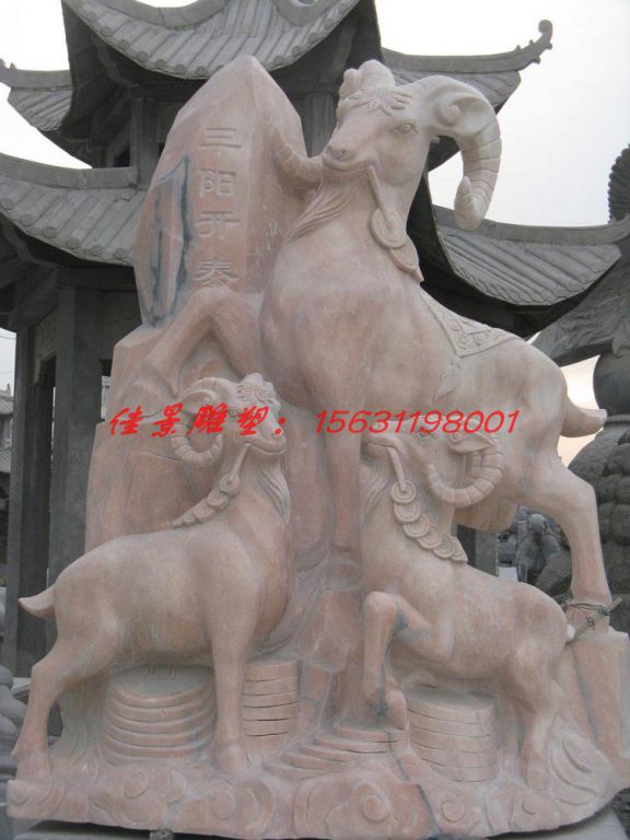 晚霞红三羊开泰 公园动物石雕 晚霞红三羊开泰 公园动物石雕