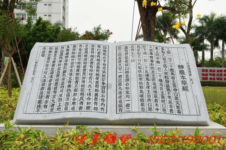 神农本草经书籍石雕 医学院景观石雕 神农本草经书籍石雕 医学院景观石雕