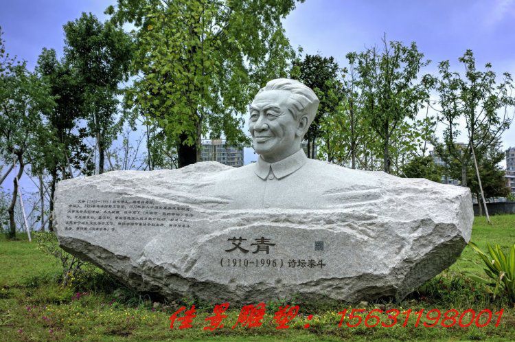 艾青头像石雕 公园人物石雕