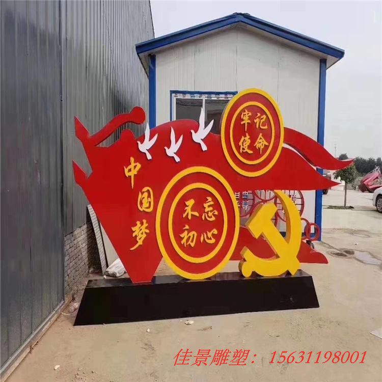 广场不锈钢中国梦党建雕塑