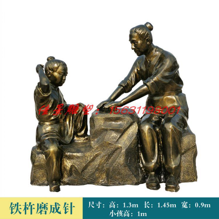 校园铁杵磨针古代人物铜雕