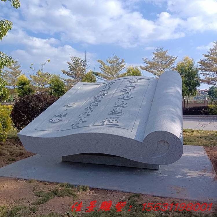 广场书籍石雕