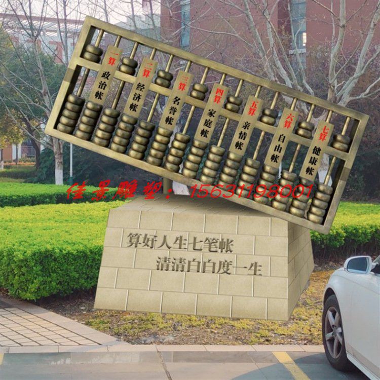 校园铜雕算盘雕塑