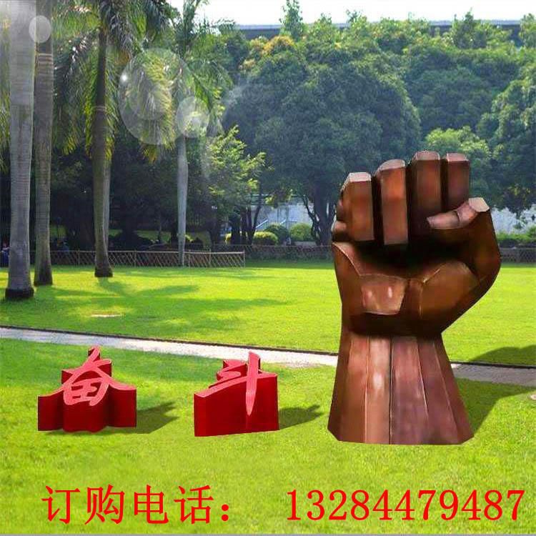 不锈钢奋斗拳头雕塑