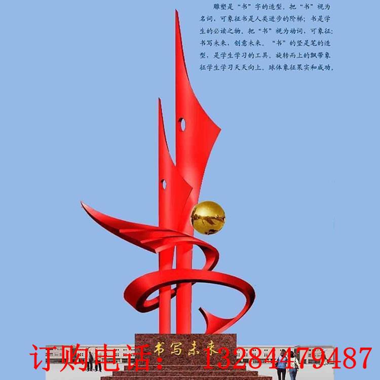 不锈钢书写未来雕塑