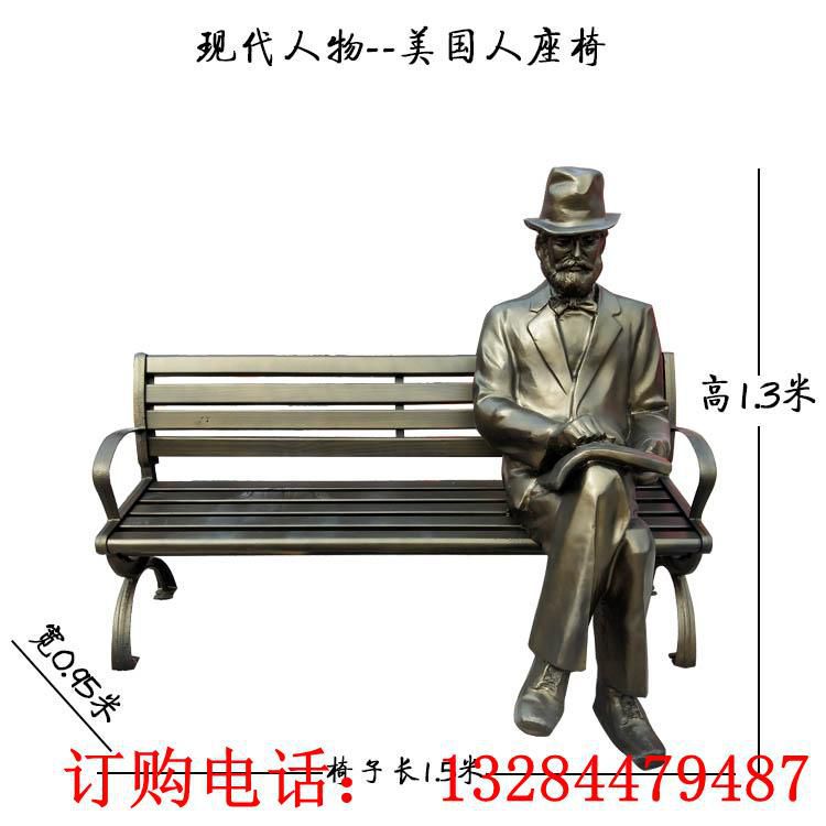 铸铜现代人物美国人座椅雕塑