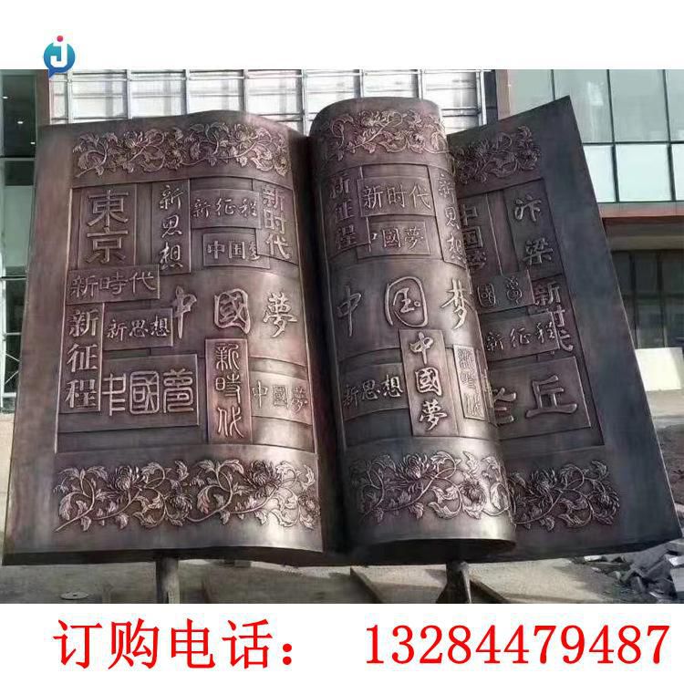 铸铜书本中国梦校园雕塑