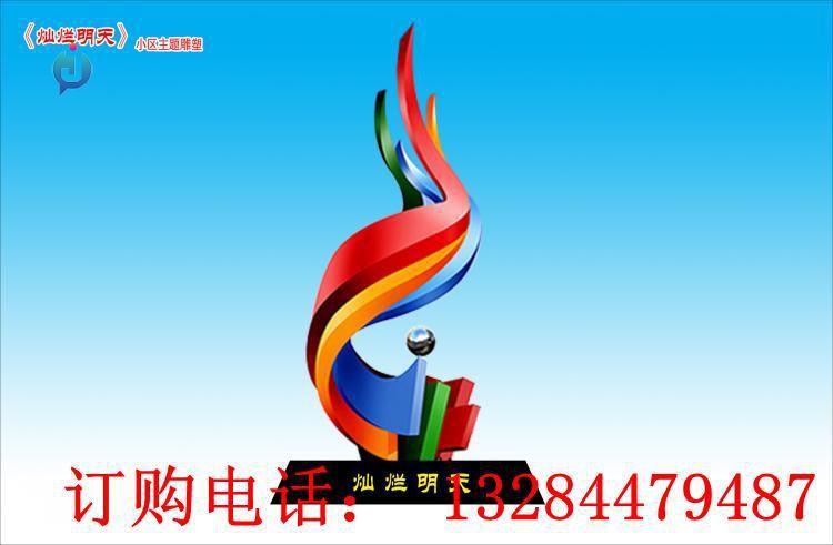 不锈钢灿烂明天雕塑