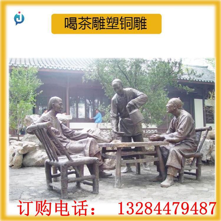 铸铜人物喝茶雕塑
