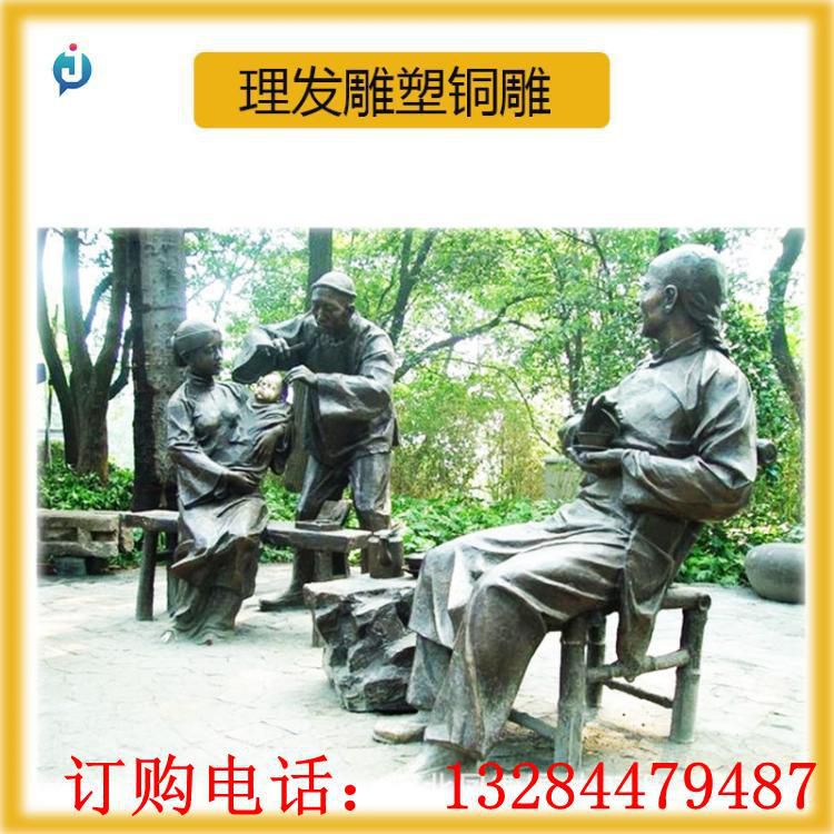 铸铜人物理发雕塑