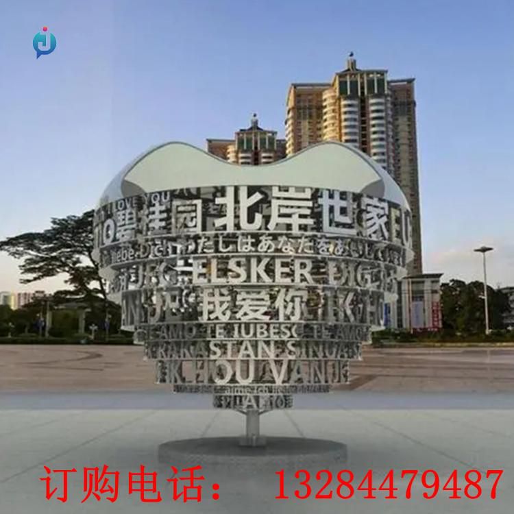 不锈钢镂空爱心文字雕塑