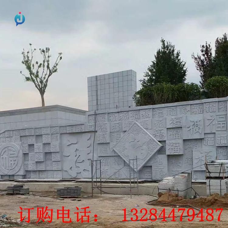 石雕福字浮雕墙雕塑