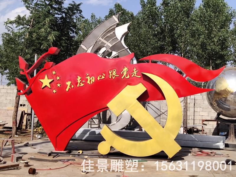 彩绘党旗不锈钢景区雕塑