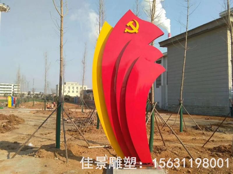 党旗标志户外不锈钢雕塑
