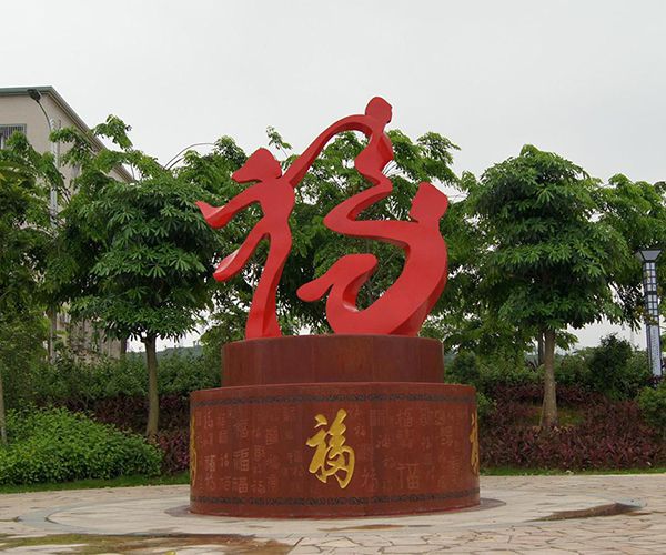 不锈钢抽象福景观雕塑