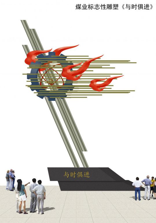 不锈钢与时俱进雕塑设计