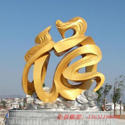 城市不锈钢烤漆福字雕塑