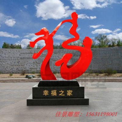 小区景观不锈钢抽象一家三口雕塑