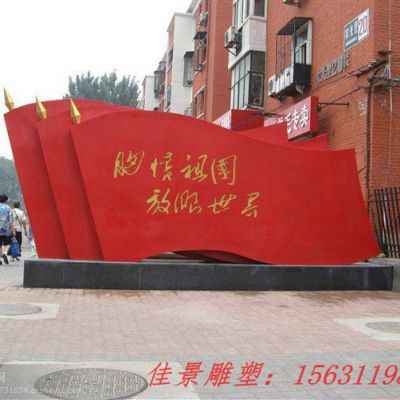 不锈钢党建旗帜雕塑
