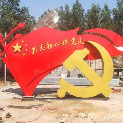 大型不锈钢党旗雕塑