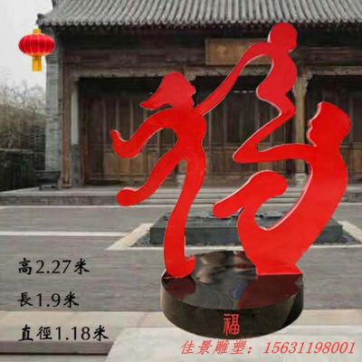 不锈钢抽象一家三口