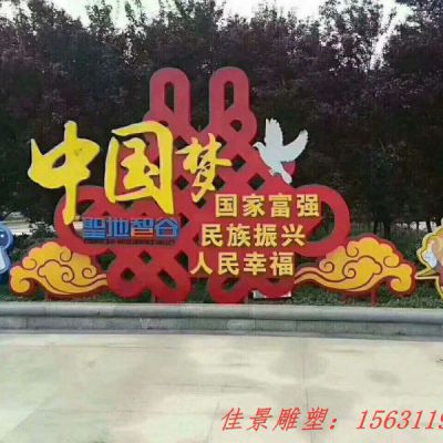 不锈钢中国梦党建雕塑