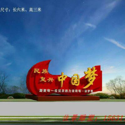中国梦不锈钢汉字雕塑