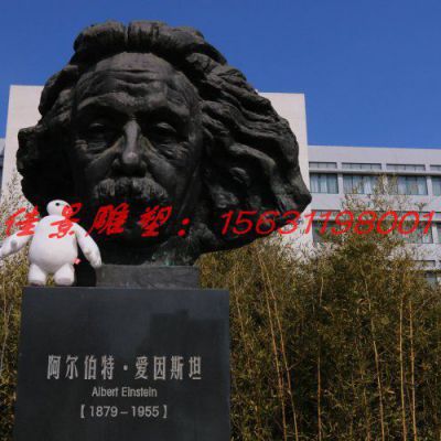 学校名人爱因斯坦铜雕