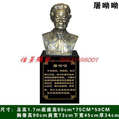 校园屠呦呦头像铜雕