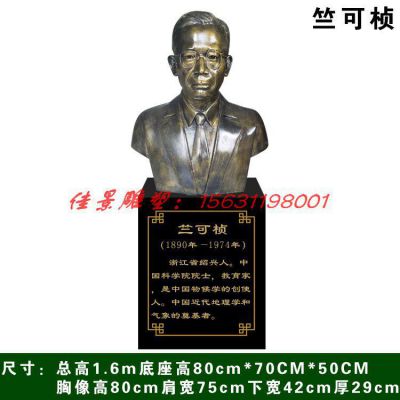 校园名人竺可桢半身像铜雕