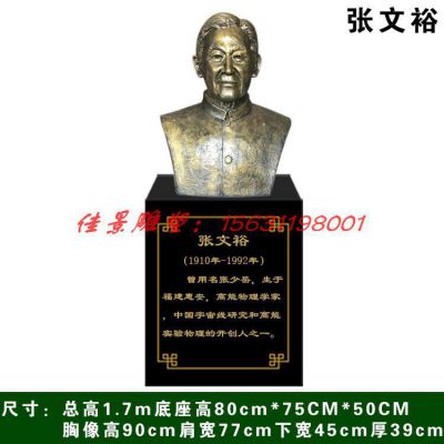 校园名人张文裕头像铜雕