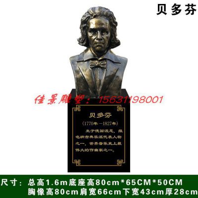 校园西方名人贝多芬头像铜雕