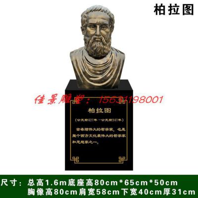 校园西方名人柏拉图头像铜雕
