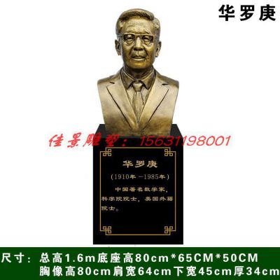 校园名人华罗庚铜雕