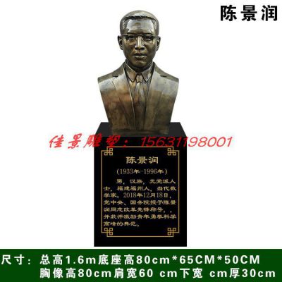校园名人陈景润头像铜雕