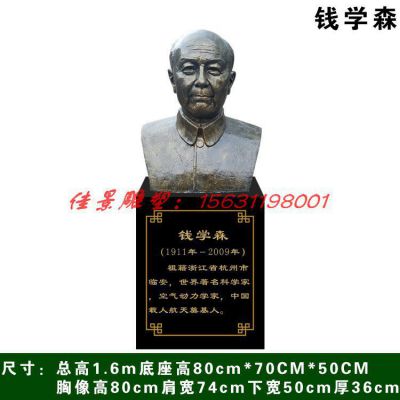 校园名人钱学森头像铜雕