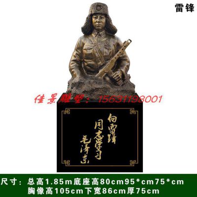 校园名人雷锋半身像铜雕