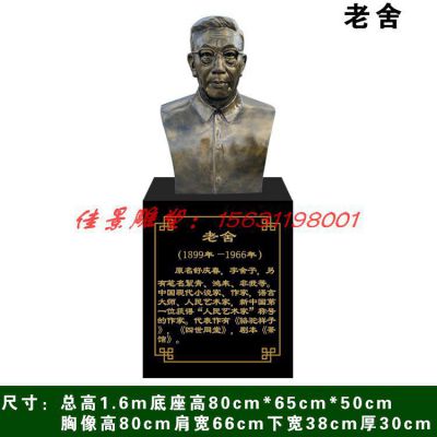 校园名人近代文学家老舍头像铜雕