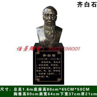 校园名人近代画家齐白石头像铜雕