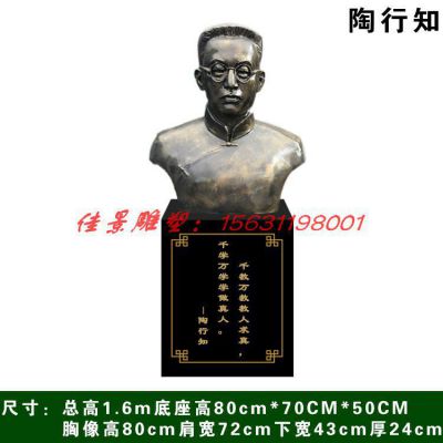 校园近代名人陶行知头像铜雕