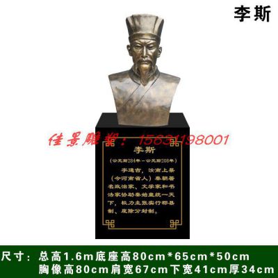 校园古代名人李斯头像铜雕
