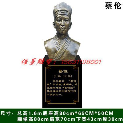 校园古代名人蔡伦头像铜雕