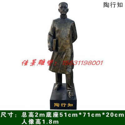 铸铜校园名人陶行知雕塑