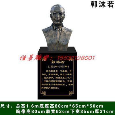 校园郭沫若头像铜雕
