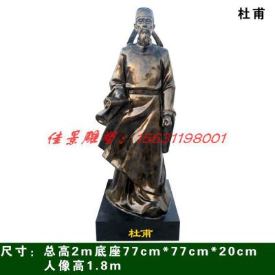 校园古代诗人杜甫铜雕