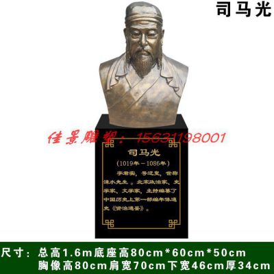 校园名人司马光头像铜雕
