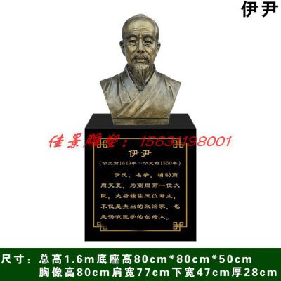 校园名人伊尹头像铜雕