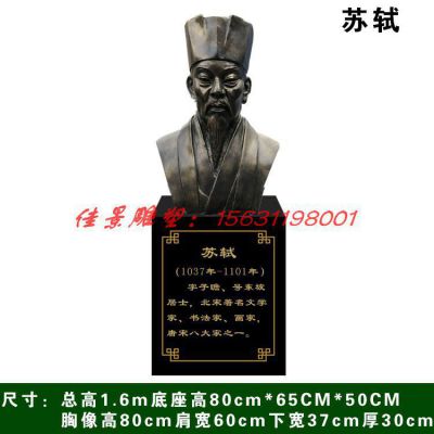 校园古代名人苏轼头像铜雕